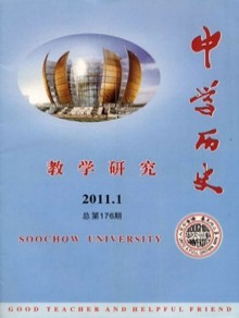 中学历史教学研究期刊