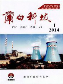 蒲白科技期刊