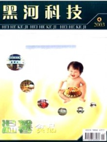 黑河科技期刊